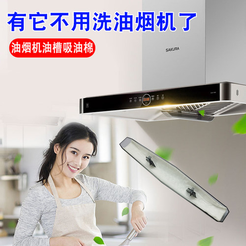 适用樱花油烟机吸油棉欧式顶吸接油杯隔油纸抽油烟机过滤网无纺布