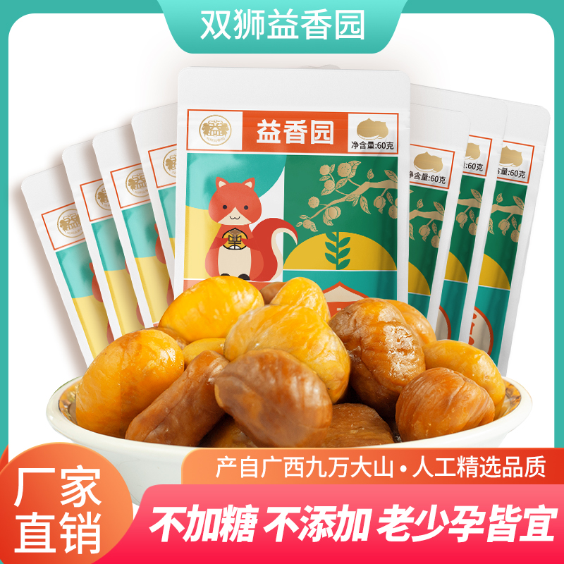 即食板栗仁益香园甘栗仁去壳独立包装长寿之乡特产休闲孕妇零食