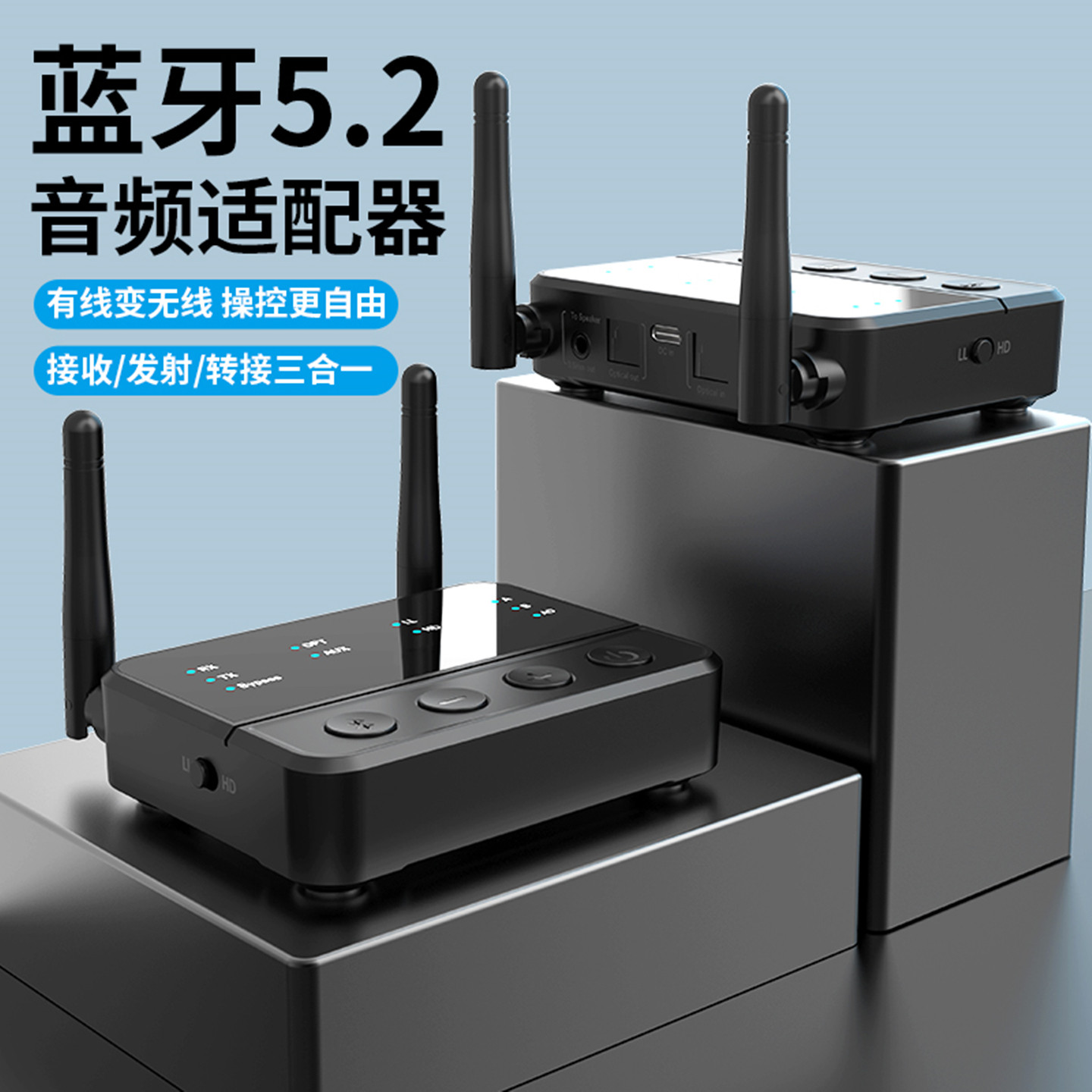 蓝牙5.2音频适配器无线传输接收发射转接三合一3.5mm接口光纤连接