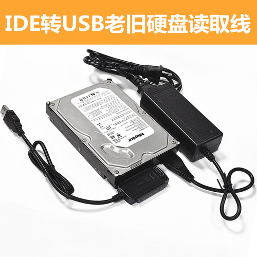 USB3.0易驱线IDE/SATA转接头