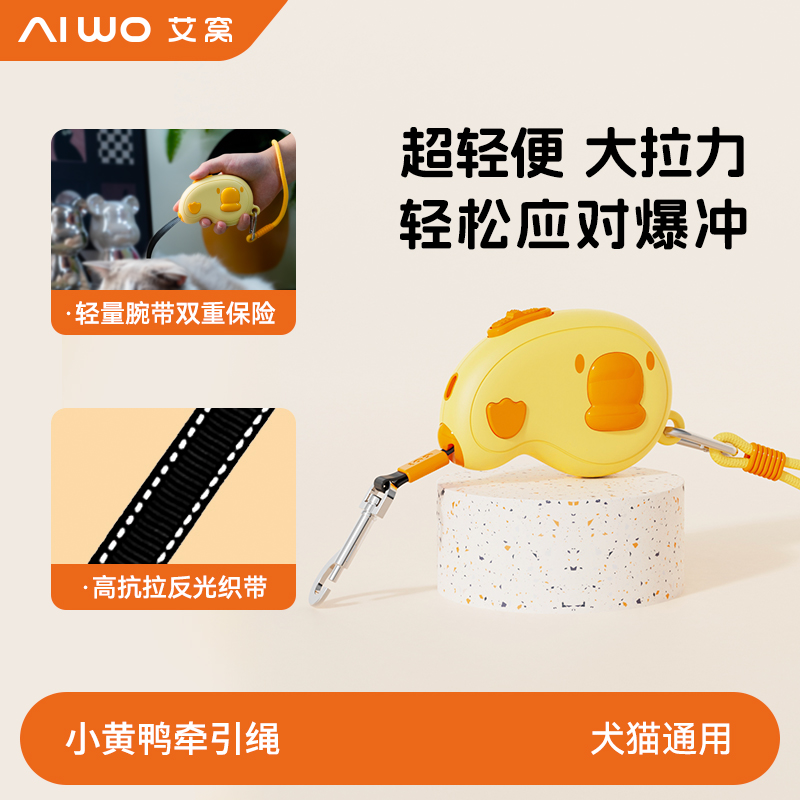 艾窝豆豆鸭宠物牵引绳便携伸缩可控猫咪安全伸缩牵引绳狗狗牵引绳