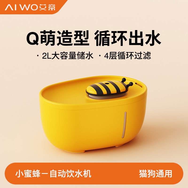 AIWO/艾窝 小蜜蜂宠物猫咪饮水机恒温加热自动循环狗喂水喝水器碗 宠物/宠物食品及用品 饮水器/水壶/水头 原图主图