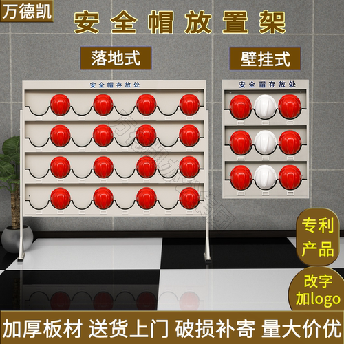 万德凯安全帽放置架包邮上门开票