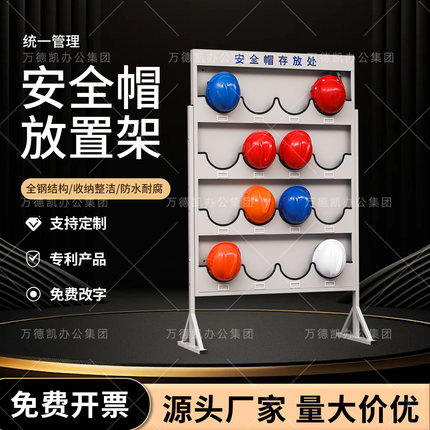 壁挂式安全帽存放架帽架子放置架落地式安全帽架头盔收纳架子