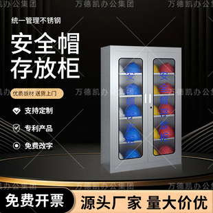 加厚工地专用安全帽存放柜子头盔储存柜不锈钢安全帽放置柜展示柜