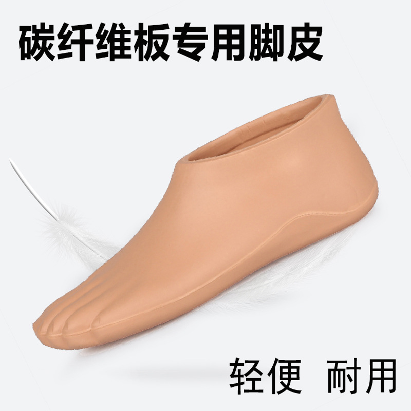 假肢假腳腳套腳皮假肢配件