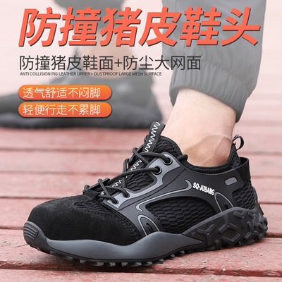劳保鞋男钢包头夏透气网面鞋时尚休闲耐磨防滑防撞安全防护工作鞋