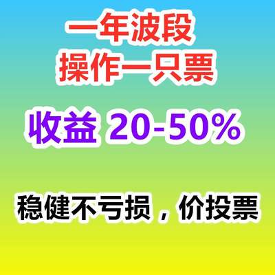 中线波段操作一只票稳定收益股票投资策略 股票实战视频炒股教程