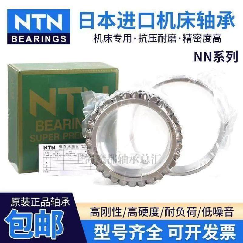进口NTN机床轴承NN3028 3030 3032 3034 3036 KC0/KC9/KC1NAP4 P5