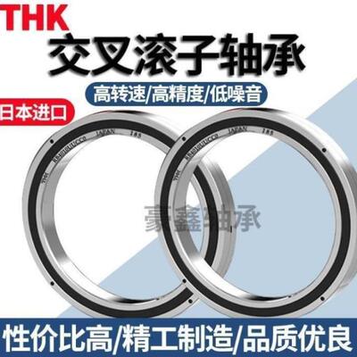 THK进口交叉滚子轴承CRBC 8016 10020 12025 13025 UUCC1P4