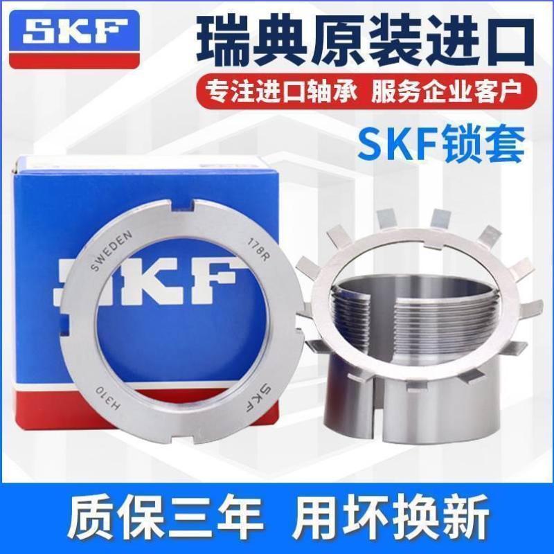 进口SKF紧定套锁套轴承H322 324 326 328 330 332 334 336 338 配