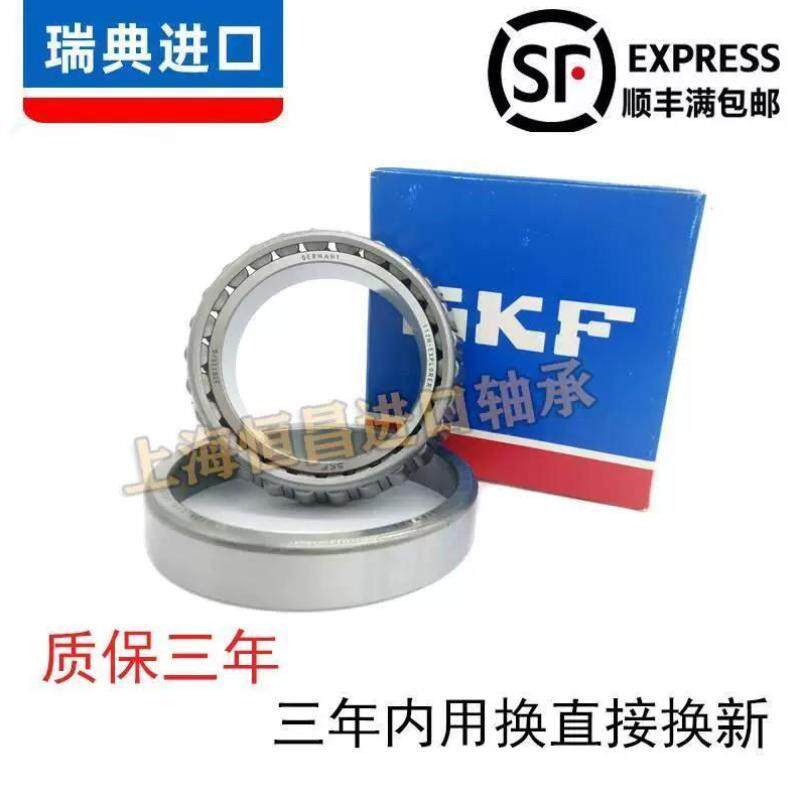 进口SKF 32004 32005 32006 32007 32008 32009 X/Q 圆锥滚子轴承