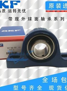进口SKF轴承 SY60TF SYJ60TF 带座外球面轴承 P212 SY512M UCP212