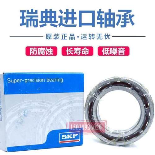 SKF瑞典进口机床主轴配对轴承 7021 7022 7024 7026 CD/P5 P4A