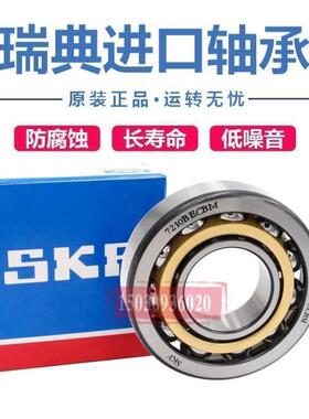 进口SKF轴承7321 7322 7324 7326 7328 7330 7332 BECBM BECBP AC