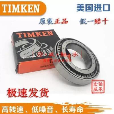 美国进口铁姆肯TIMKEN英制滚子轴承 M802048 M802011机械配件