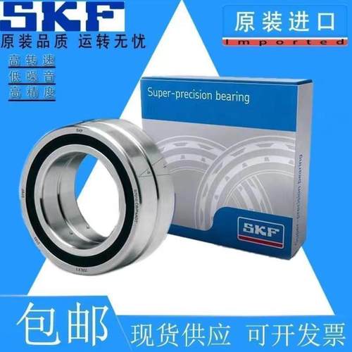 SKF高速轴承7000 7001 7002 7003 7004 7005 7006 7007CD P5
