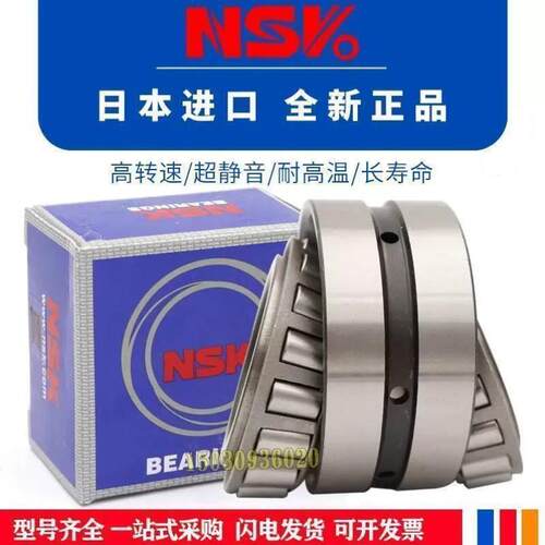进口NSK双列圆锥滚子轴承 352960 352964 352968 352972