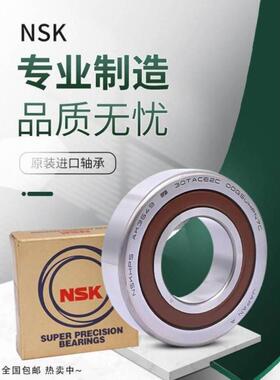 进口NSK丝杠轴承760202 760203 760204 760205 760206密封DB配对