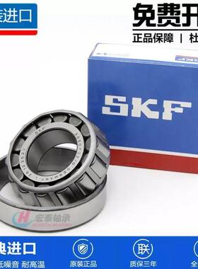 进口SKF 32316 32317 32318 32319 32320 32321 J2/Q圆锥滚子轴承