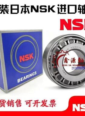 新款 进口NSK轴承 32218J 32219J 32220J 32221J HR32222J P5