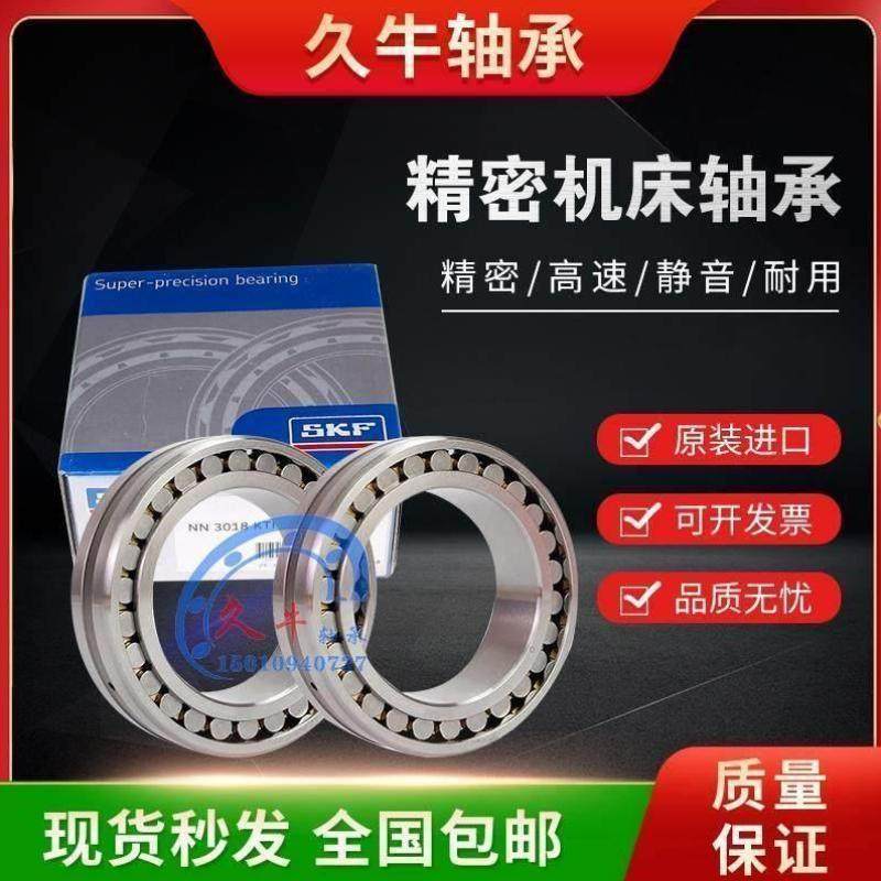 进口SKF机床轴承NN3020 3021 3022TN/KTN9/K/SPW33/SPVR521/P4/P5