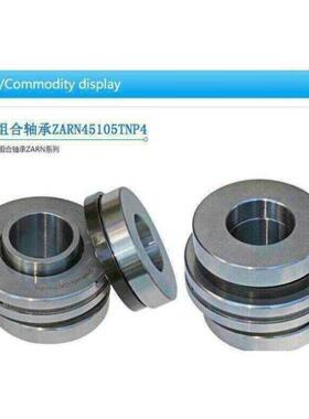 精密机床滚子滚针加长组合轴承ZARN4090L TN/P4 ZARN45130LTN/P4