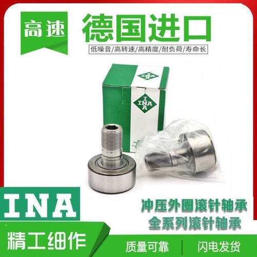 德国进口INA螺栓滚轮轴承 NUKR PWKR 35 40 47 52 62 72 80 90