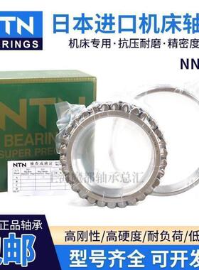 进口NTN机床轴承NN3020 3021 3022 3024 3026KC0/KC9/KC1NAP4 P5