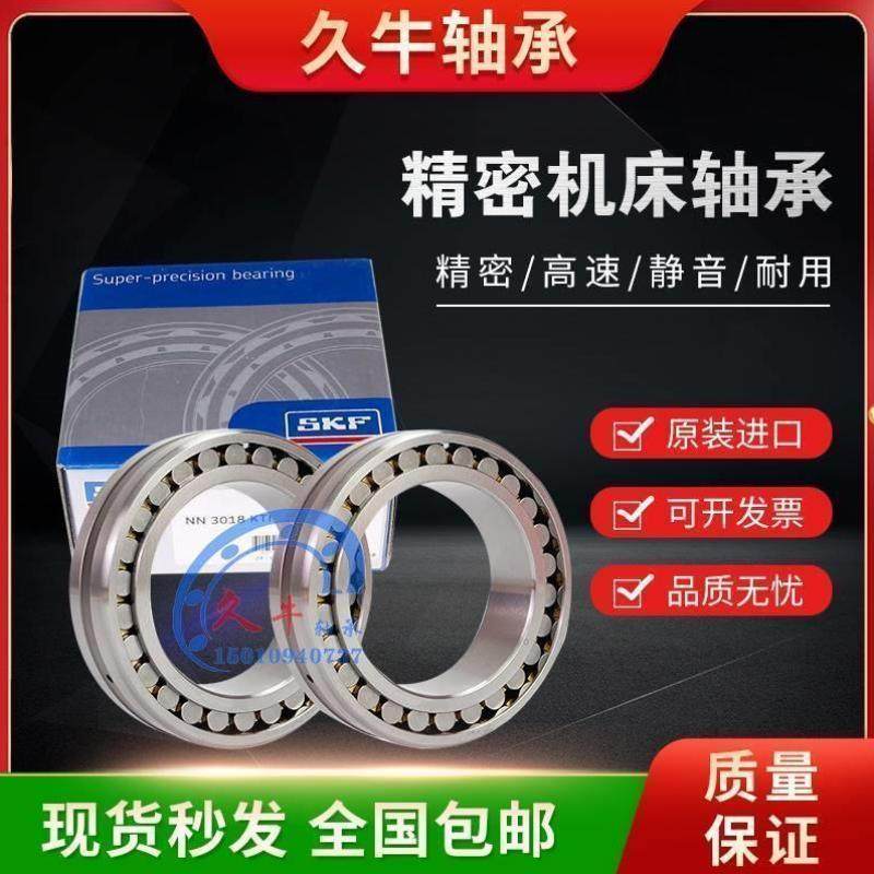 进口SKF机床轴承NN3011 3012 3013TN/KTN9/K/SPW33/SPVR521/P4/P5