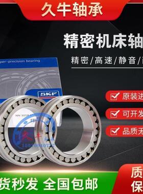 进口SKF机床轴承NN3011 3012 3013TN/KTN9/K/SPW33/SPVR521/P4/P5