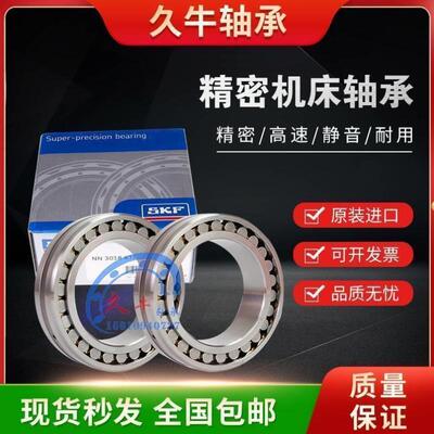 进口SKF机床轴承NN3011 3012 3013TN/KTN9/K/SPW33/SPVR521/P4/P5