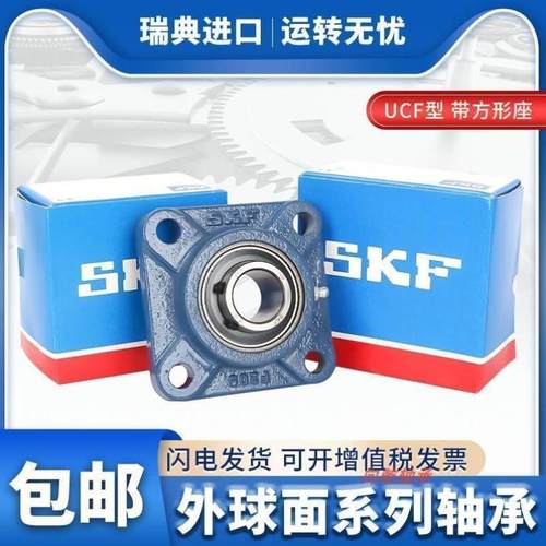 进口SKF轴承 FY60TF FYJ60TF 带座外球面轴承 F212 FY512M UCF212