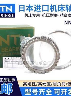 进口NTN机床轴承NN3020 3021 3022 3024 3026KC0/KC9/KC1NAP4 P5