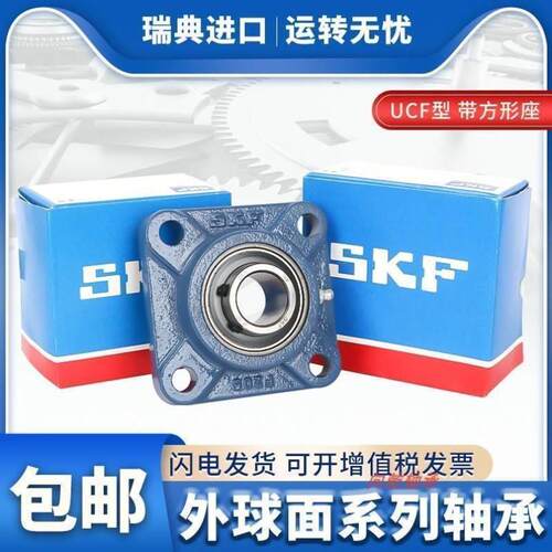 进口SKF轴承 FY85TF FYJ85TF 带座外球面轴承 F217 FY517M UCF217