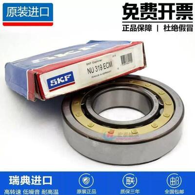 进口SKF轴承 N 328 330 332 334 336 338 340 ECP ECJ ECM M /C3