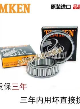 美国进口TIMKEN铁姆肯 L713049/L713010 超薄型 圆锥滚子轴承