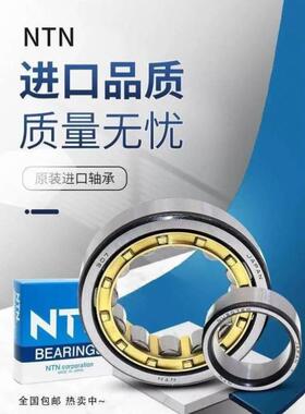 NTN轴承NJ进口NU1004 1005 1006 1007 1008 1009 1010EM C3