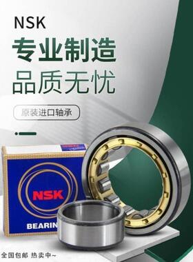 NSK进口轴承N NJ NU1005 1006 1007 1008 1009 1010 EM M