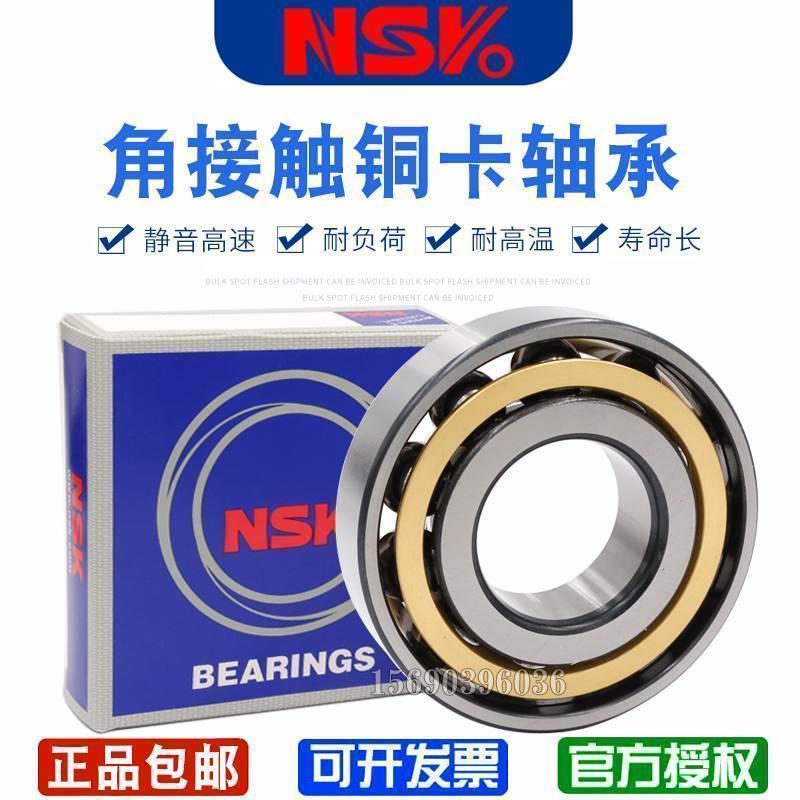 进口NSK轴承7220 7221 7222 7224 7226 7228 7230 BM ACM铜保持器