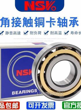 进口NSK角接触轴承 7415 7416 7417 7418 7419 ACM铜保持器
