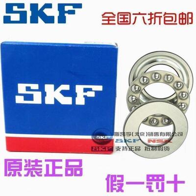 原装进口SKF轴承 51338/51340/51344/51346/51348/51352/5
