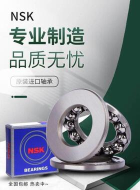 进口NSK推力轴承51224 51226 51228 51230 51232 51234 52136