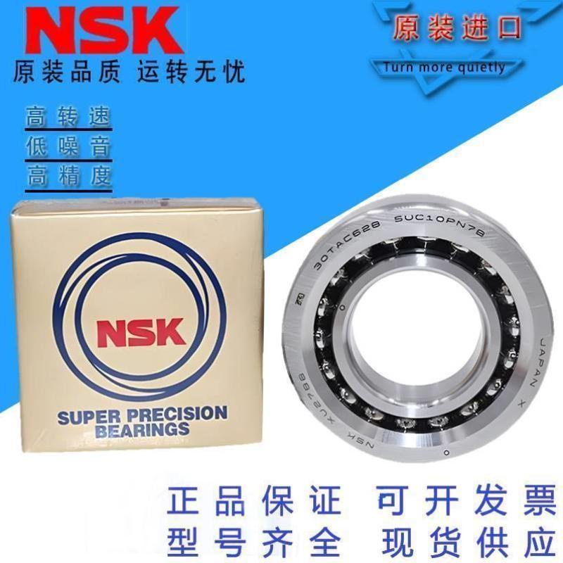 NSK进口精密机床轴承40TAC03AT85 滚珠丝杠专用轴承760308 P4