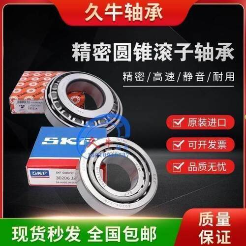 进口SKF FAG轴承31305 31306 31307 31308 31309A-X-XL-P5 J2/X/Q