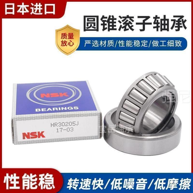 NSK圆锥滚子轴承HR30207 30208 30209 30210 30211 30212 30213J