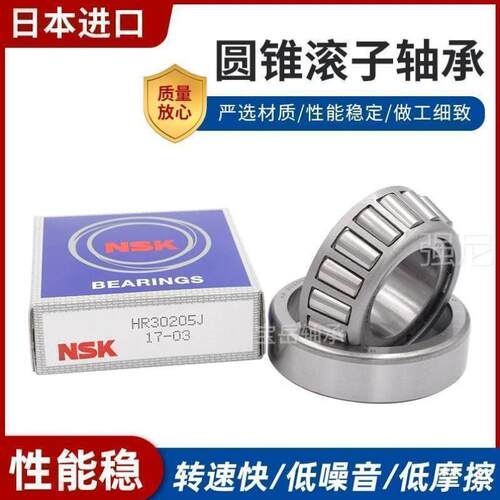 NSK圆锥滚子轴承HR30207 30208 30209 30210 30211 30212 30213J