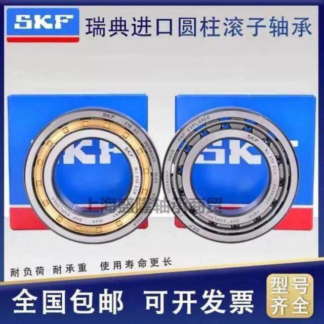 瑞典SKF进口轴承N NU NJ 218 219 220 221 222 224ECP ECM ECJ/C3