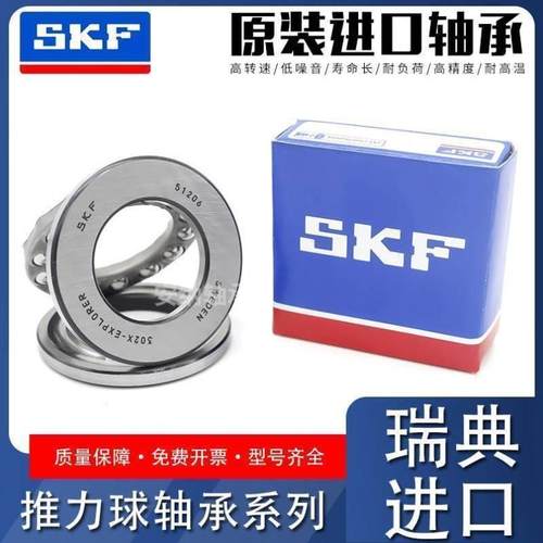 进口SKF平面推力球轴承 51218 51219 51220 51222 51224 51226