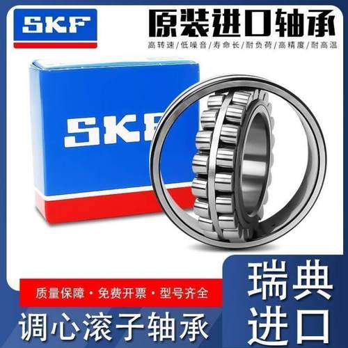 进口SKF轴承23218 23220 23222 23224 23226 23228/CA/CC/E/K/W33